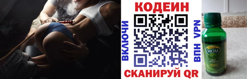 Codein напиток Lean (лин)  Сысерть 